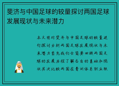 斐济与中国足球的较量探讨两国足球发展现状与未来潜力