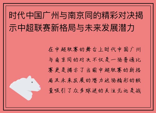 时代中国广州与南京同的精彩对决揭示中超联赛新格局与未来发展潜力
